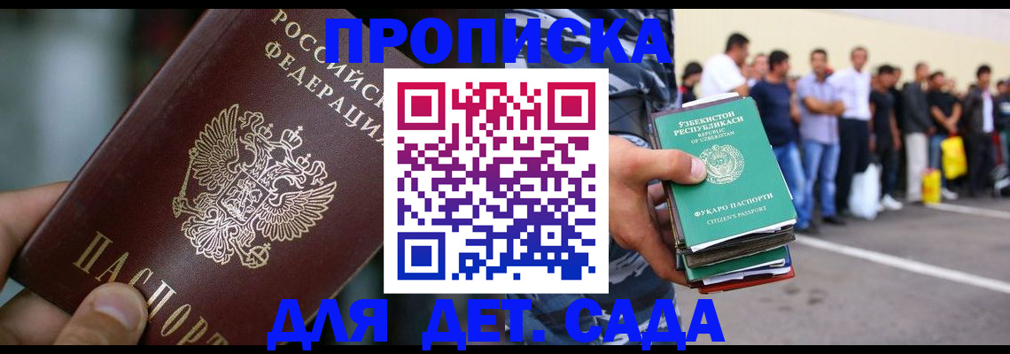 прописка ребенка в Альметьевске