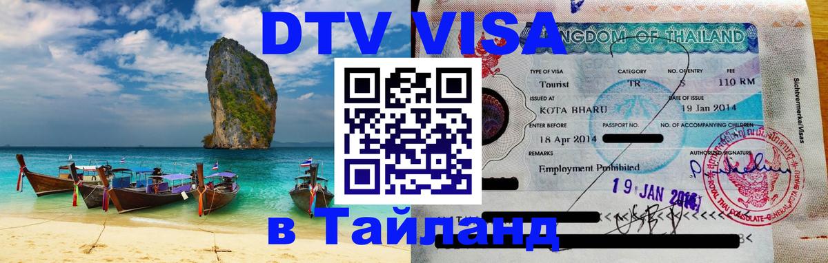 Сколько стоит DTV виза — актуальные цены, оформление даже без документов - Альметьевск  03.10.2025 